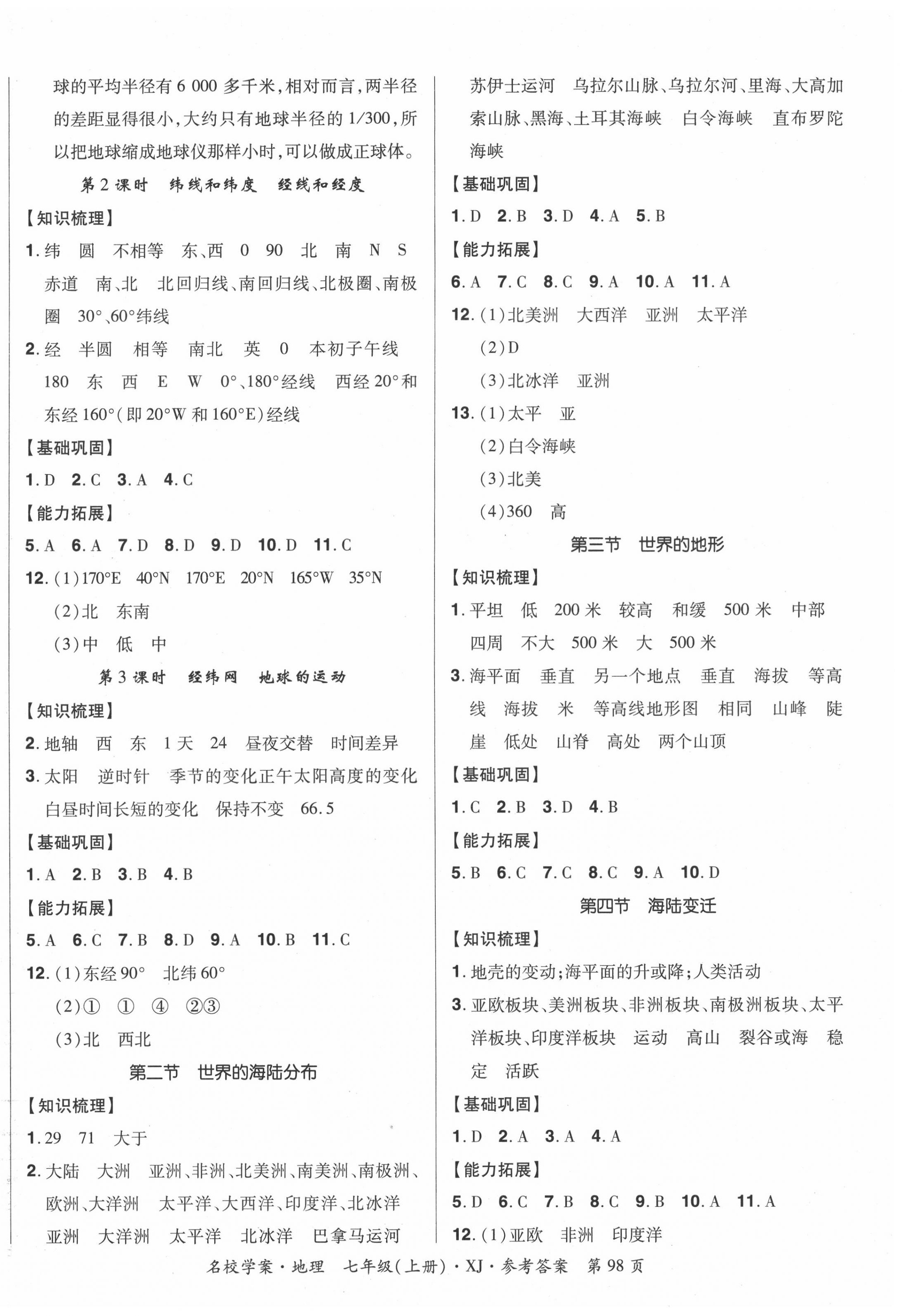 2020年國(guó)華作業(yè)本名校學(xué)案七年級(jí)地理上冊(cè)湘教版 第2頁