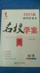 2020年國(guó)華作業(yè)本名校學(xué)案七年級(jí)地理上冊(cè)湘教版