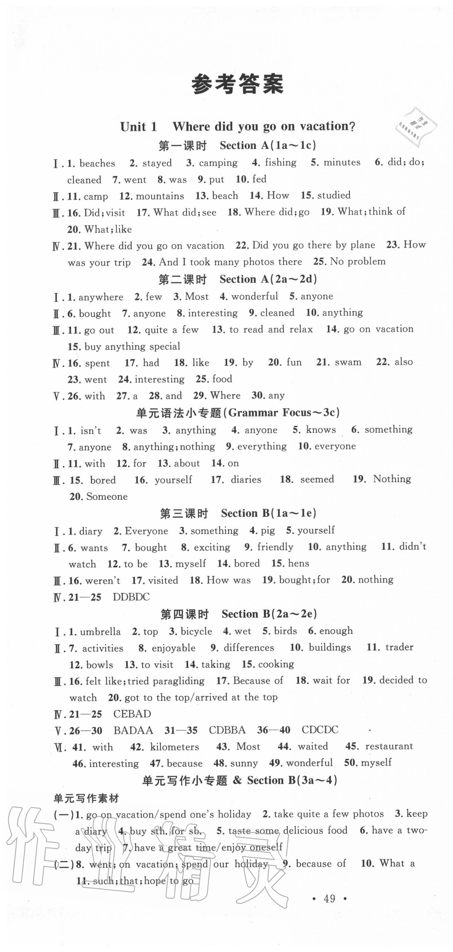 2020年名校课堂八年级英语上册人教版2河南专版 第1页