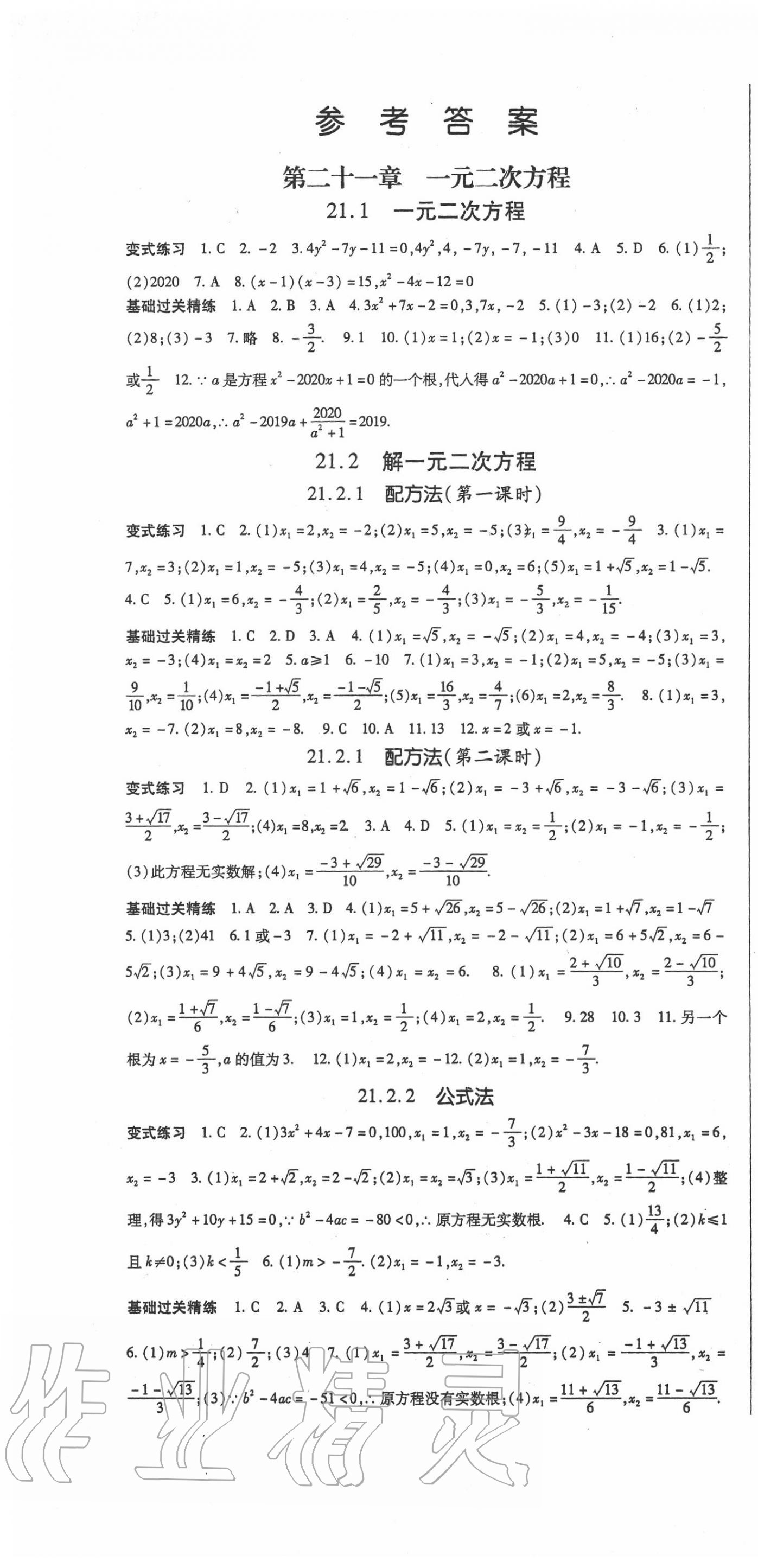 2020年启航新课堂九年级数学上册人教版 第1页