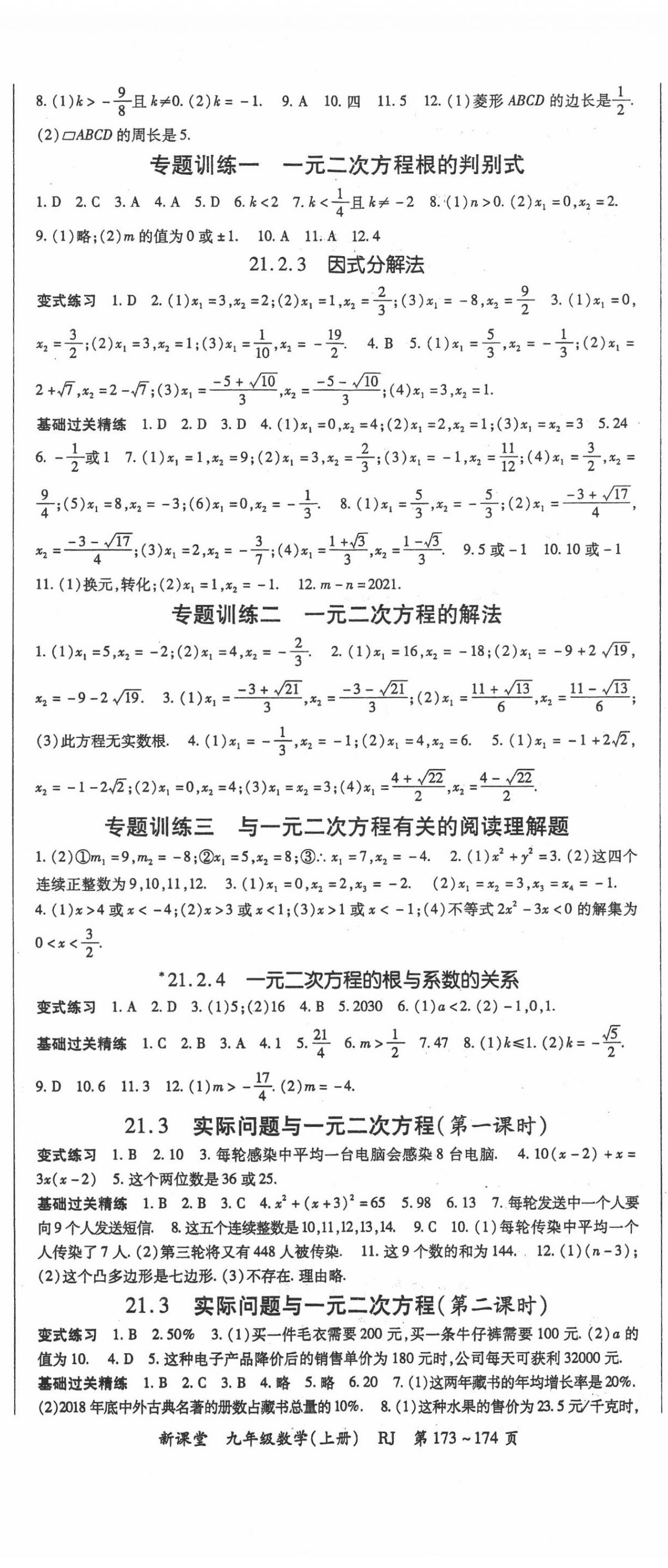 2020年启航新课堂九年级数学上册人教版 第2页