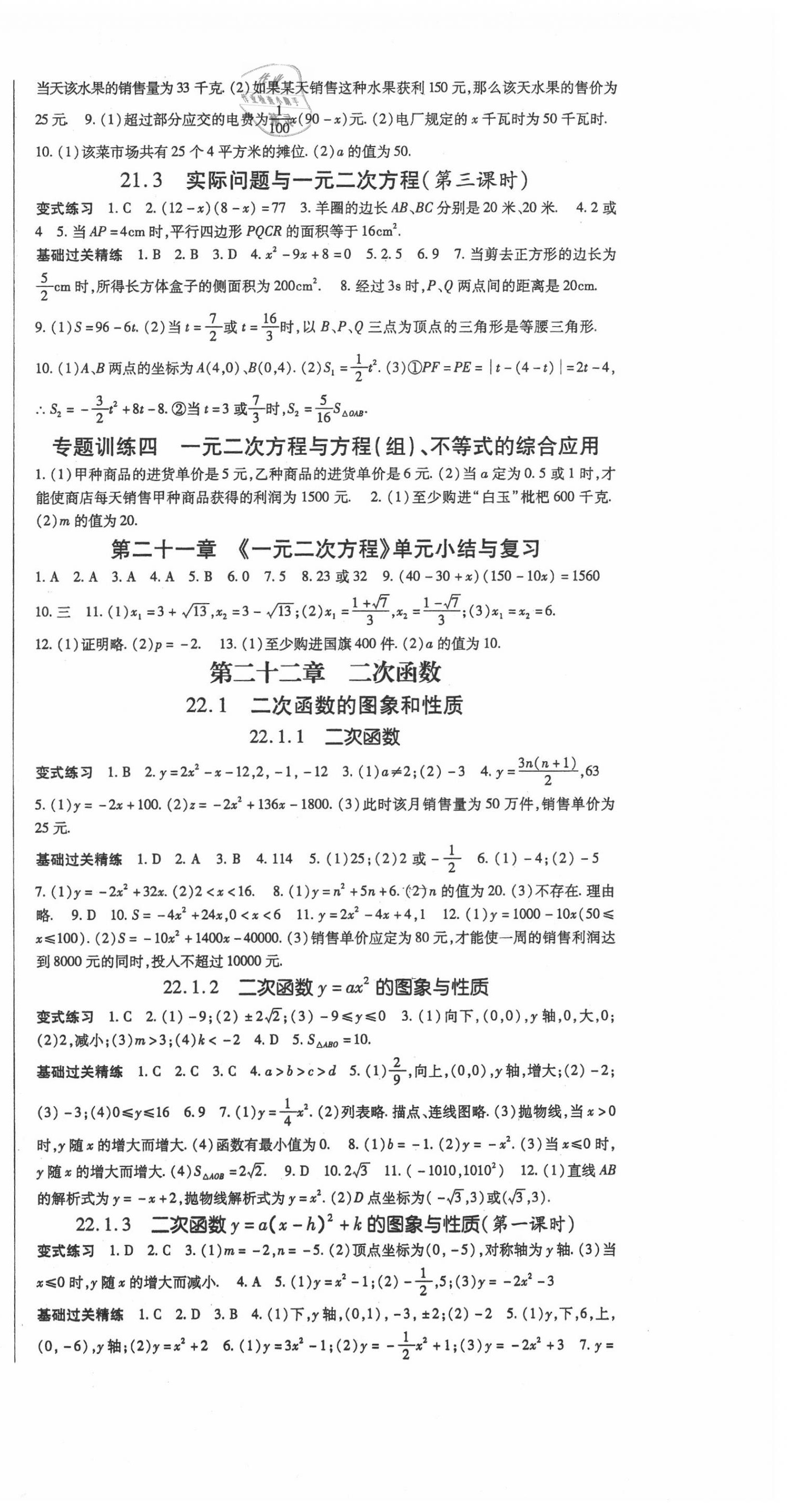 2020年啟航新課堂九年級(jí)數(shù)學(xué)上冊(cè)人教版 第3頁