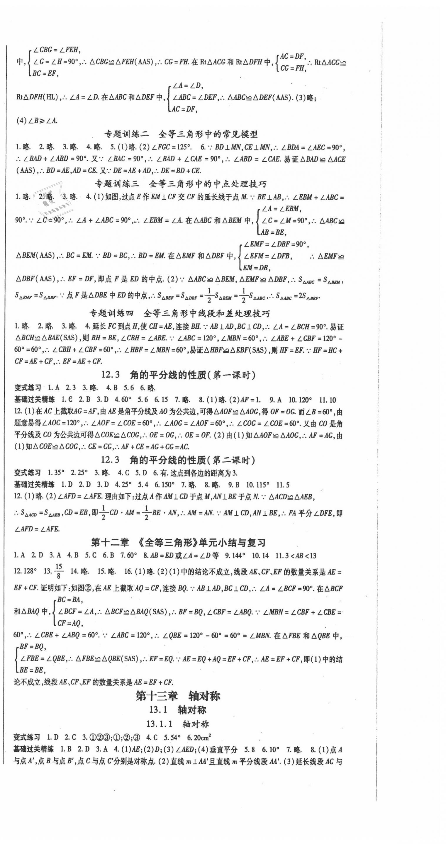 2020年启航新课堂八年级数学上册人教版 第3页