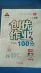 2020年創(chuàng)優(yōu)作業(yè)100分一年級數(shù)學(xué)上冊人教版