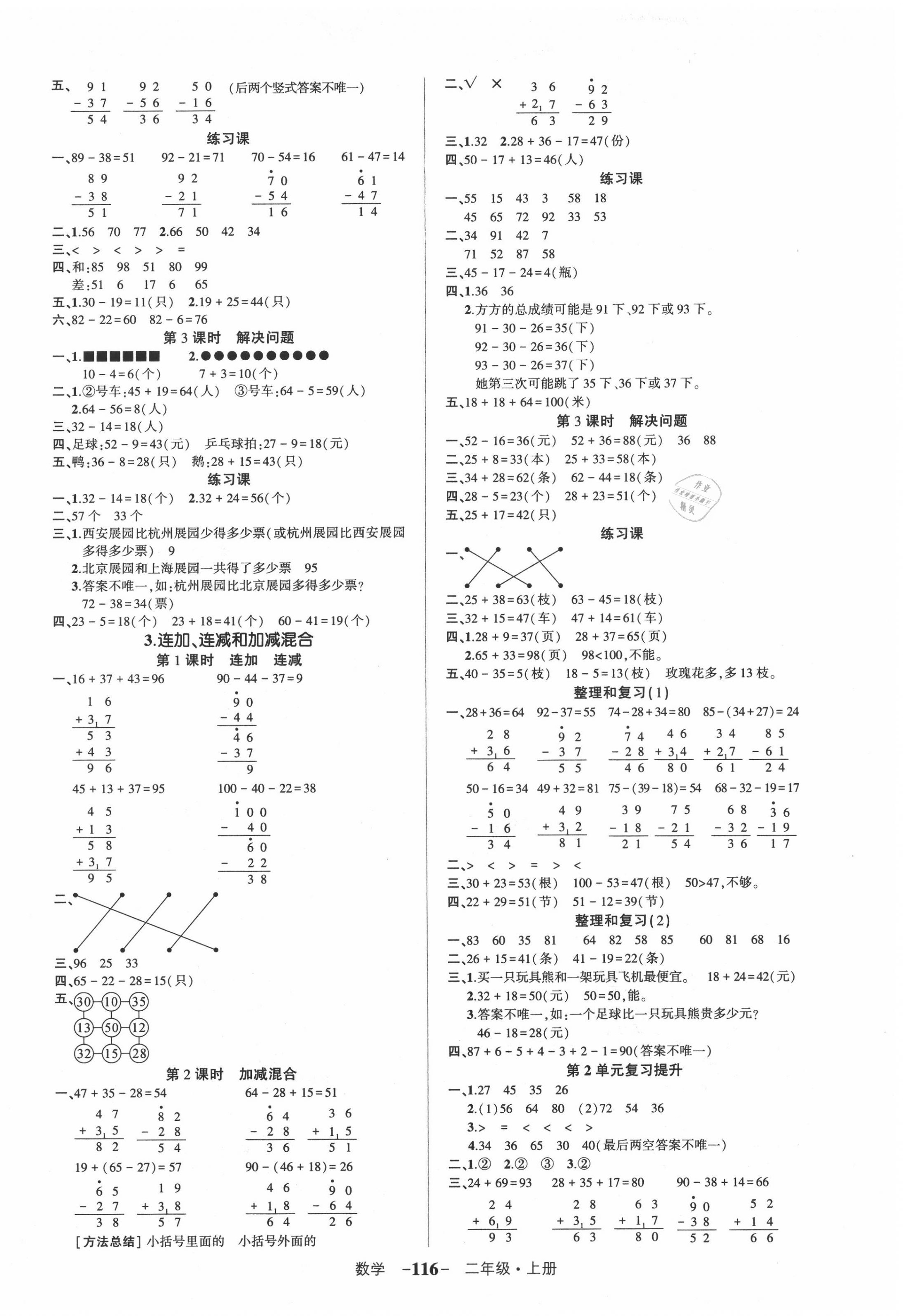 2020年创优作业100分二年级数学上册人教版 参考答案第2页