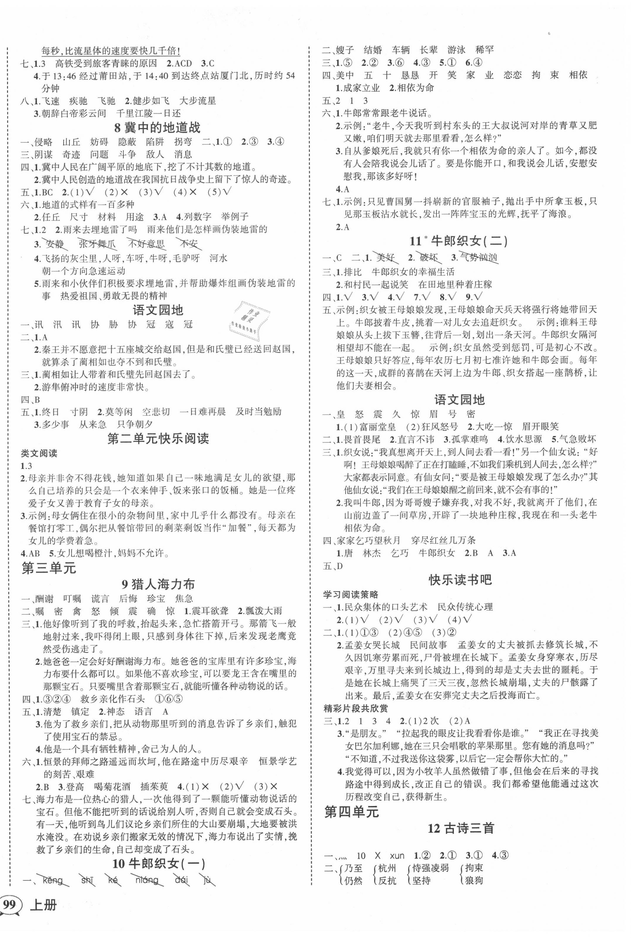 2020年创优作业100分五年级语文上册人教版 参考答案第2页