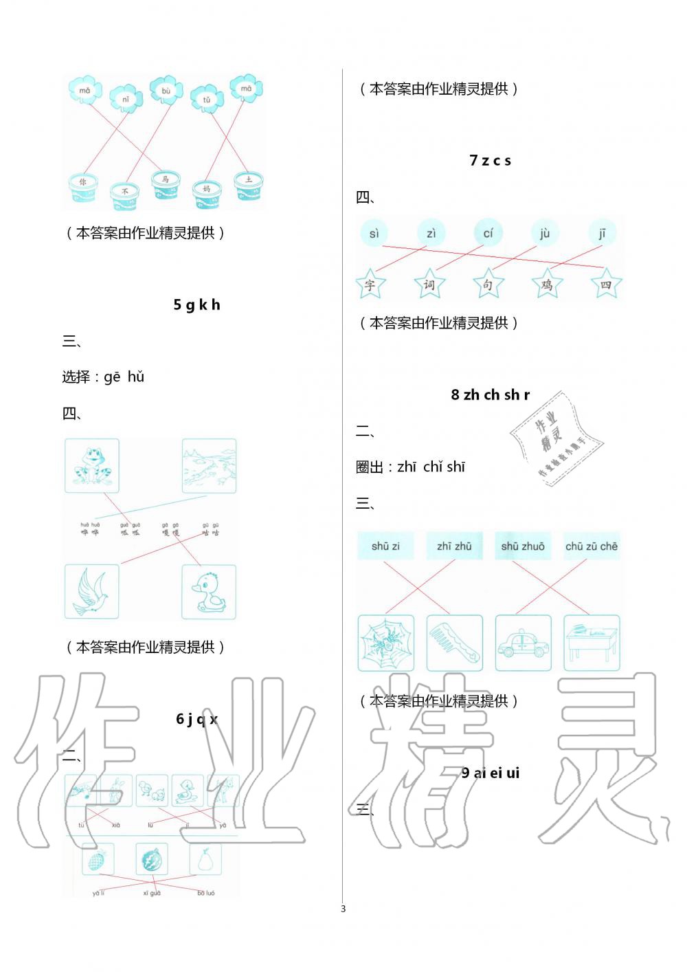 2020年語文練習(xí)部分一年級第一學(xué)期人教版五四制 第3頁