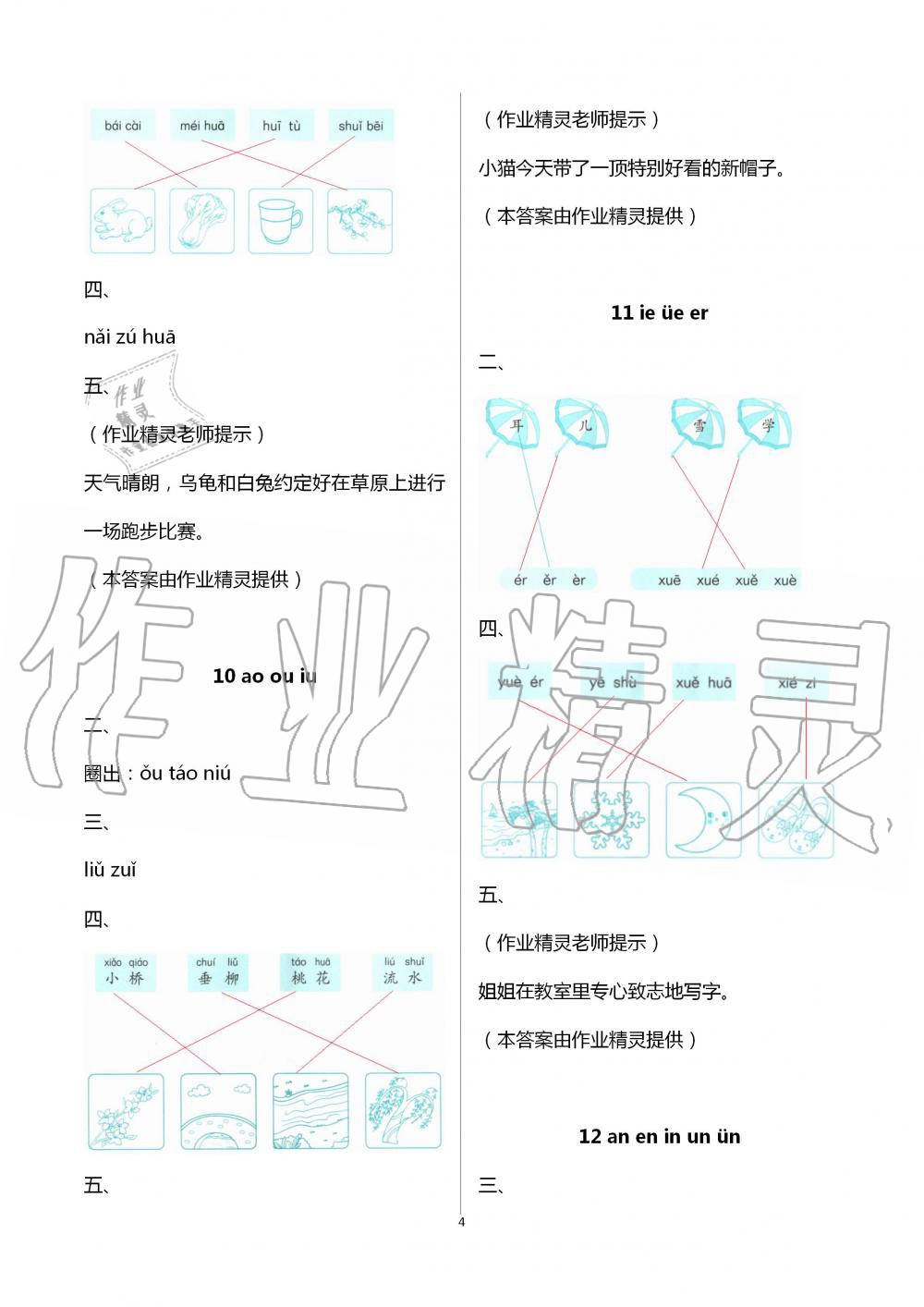 2020年語文練習(xí)部分一年級第一學(xué)期人教版五四制 第4頁