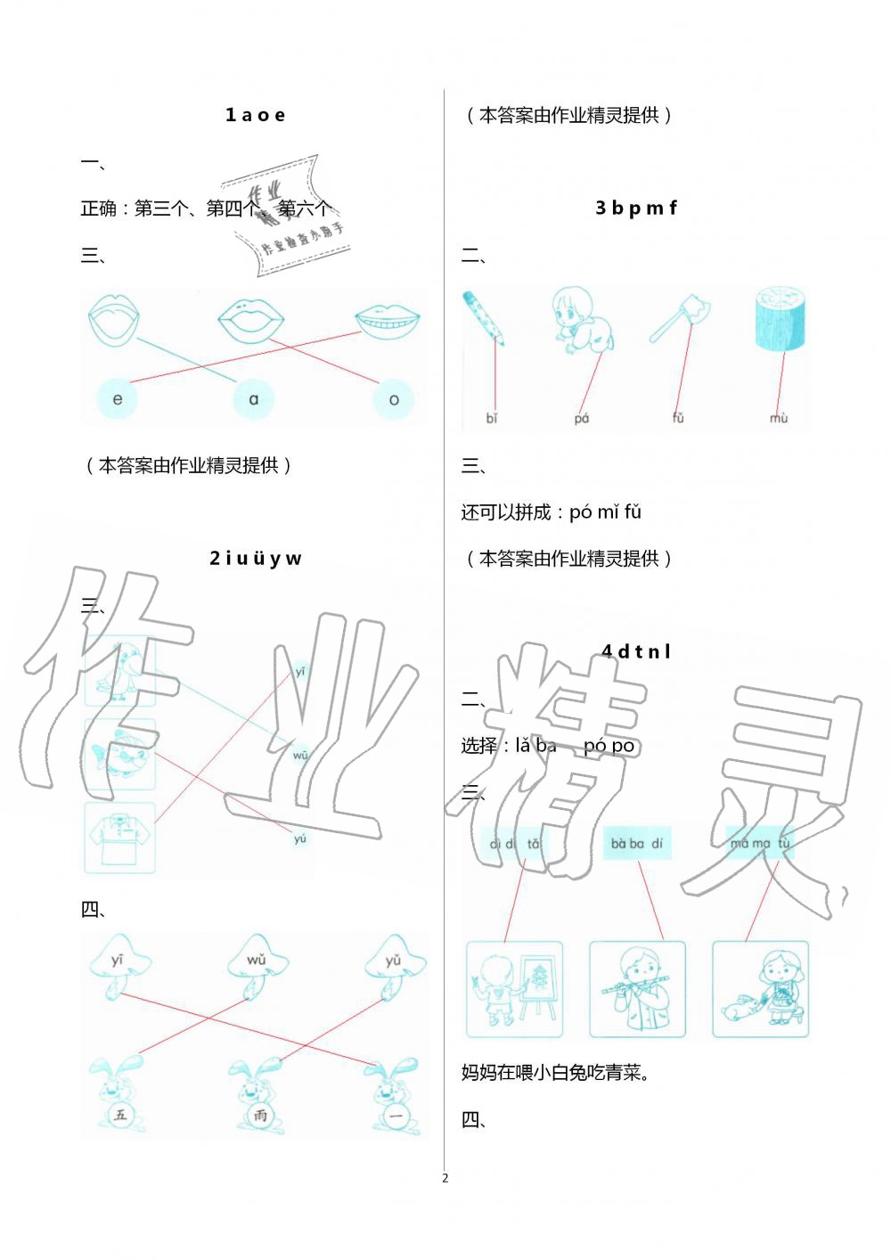 2020年語文練習部分一年級第一學期人教版五四制 第2頁