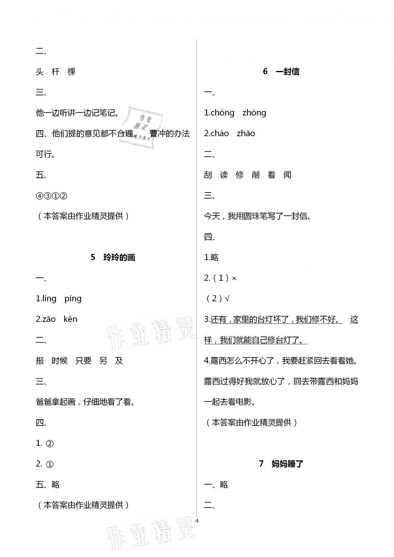 2020年語文練習(xí)部分二年級第一學(xué)期人教版五四制 第4頁