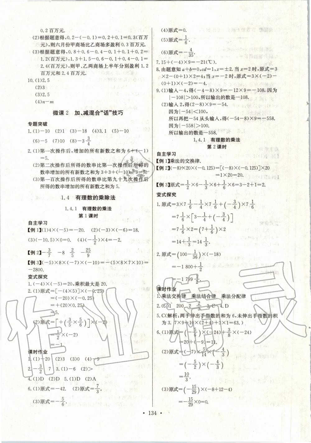 2020年长江全能学案同步练习册七年级数学上册人教版 第4页