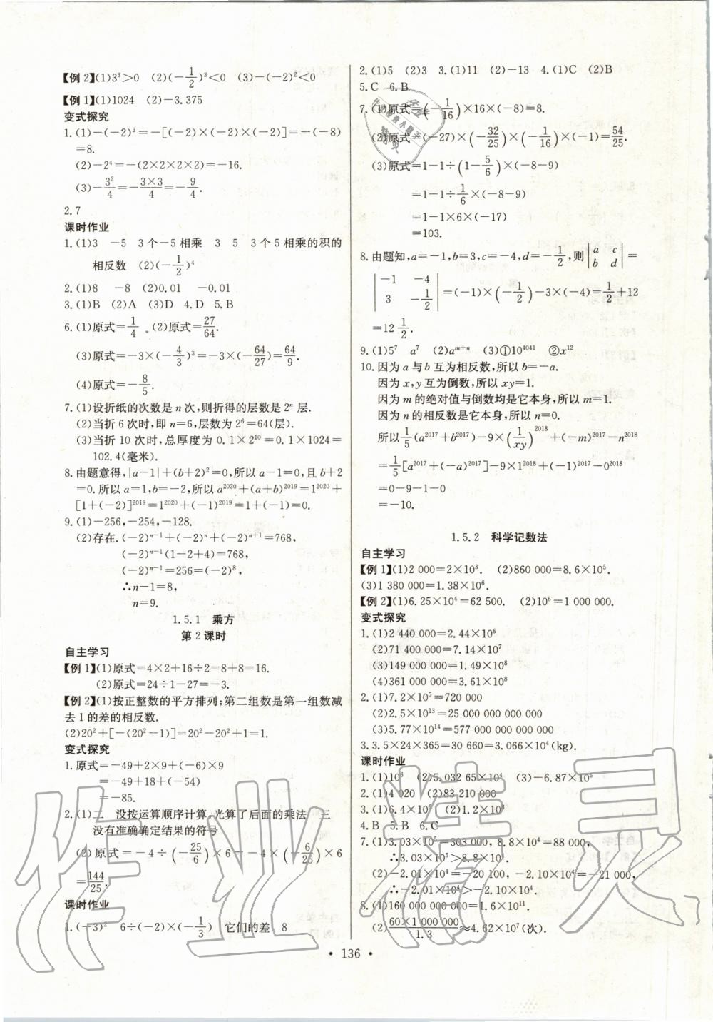 2020年长江全能学案同步练习册七年级数学上册人教版 第6页