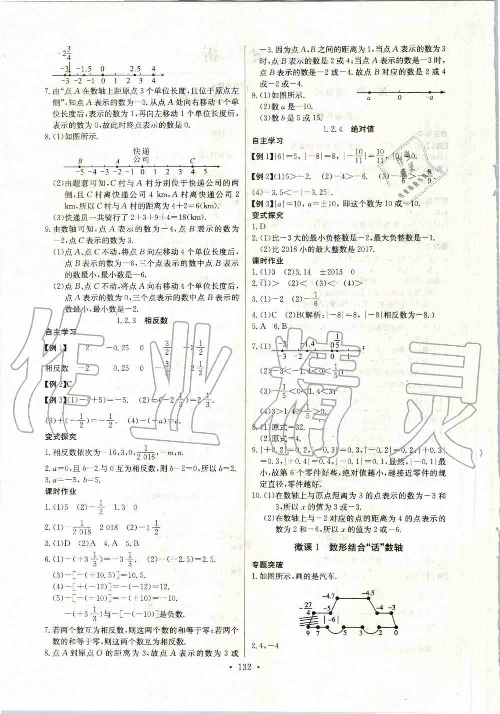 2020年长江全能学案同步练习册七年级数学上册人教版 第2页