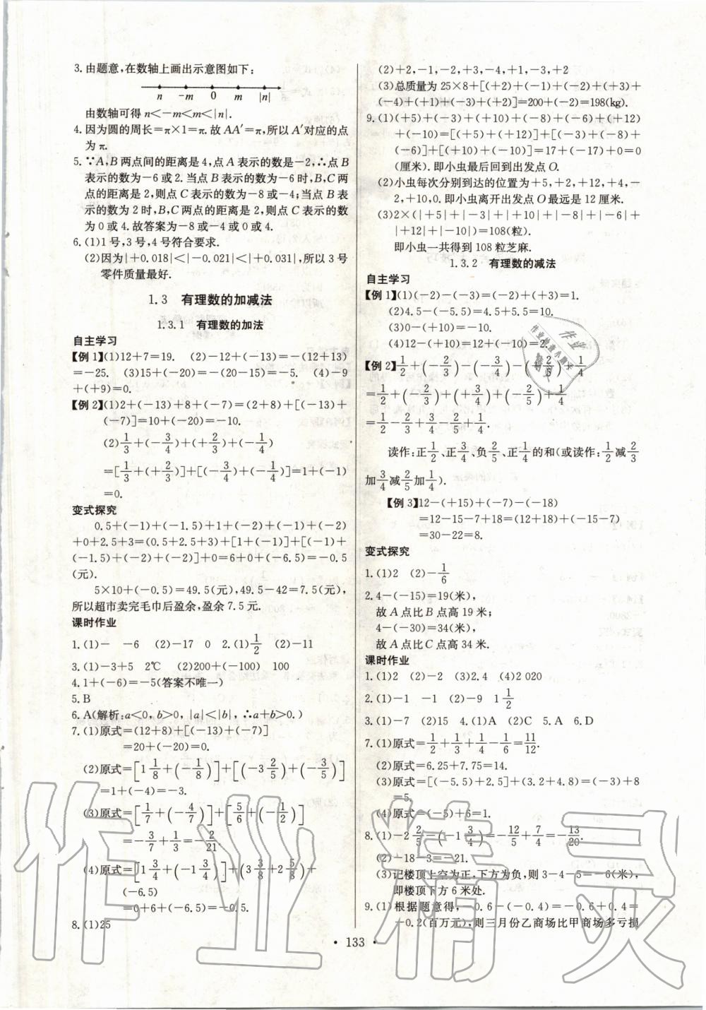 2020年长江全能学案同步练习册七年级数学上册人教版 第3页