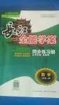 2020年长江全能学案同步练习册七年级数学上册人教版