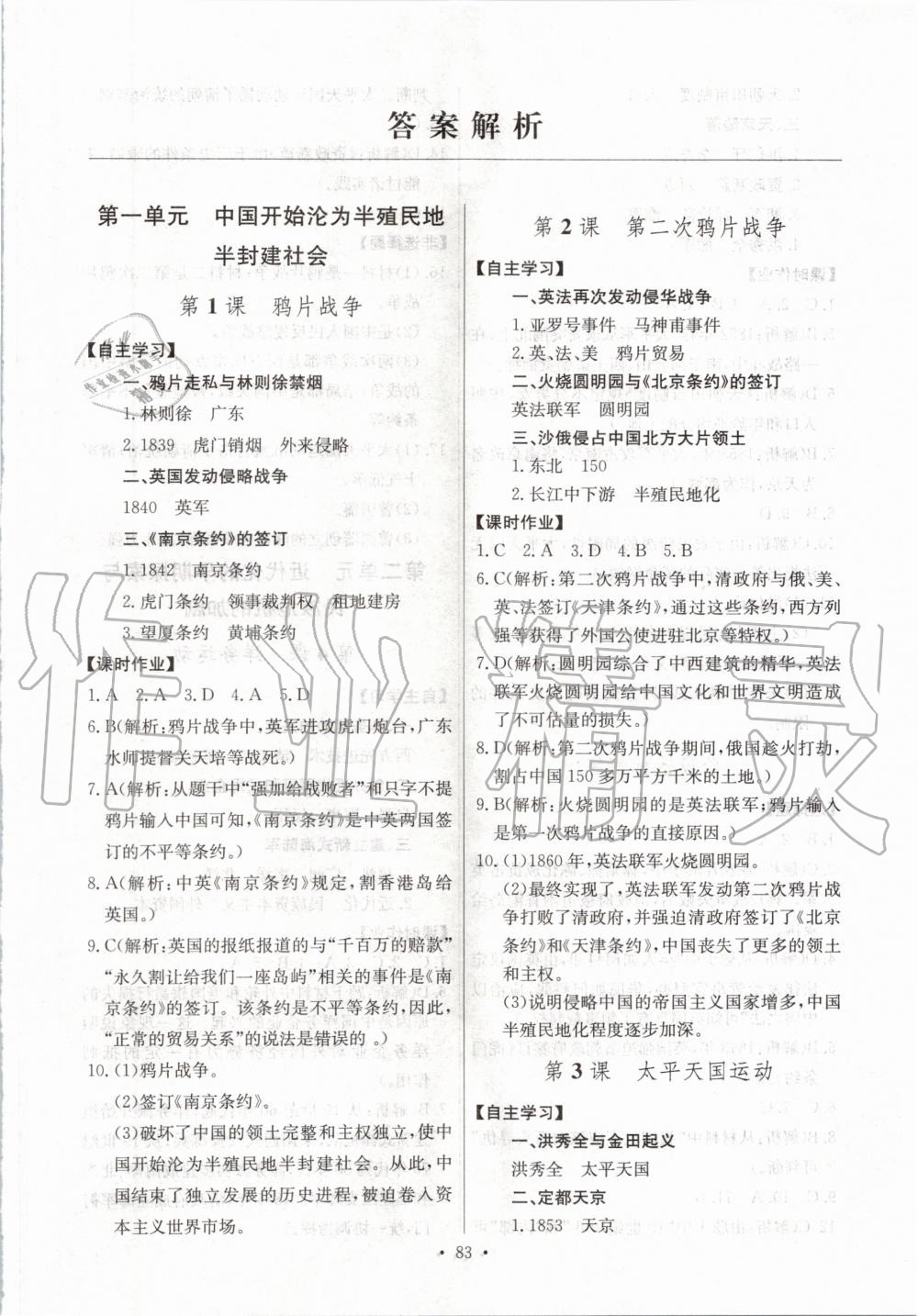 2020年長江全能學(xué)案同步練習(xí)冊八年級(jí)歷史上冊人教版 第1頁