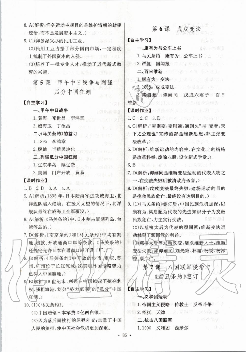 2020年長江全能學(xué)案同步練習(xí)冊八年級歷史上冊人教版 第3頁