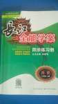 2020年長江全能學(xué)案同步練習(xí)冊八年級(jí)歷史上冊人教版