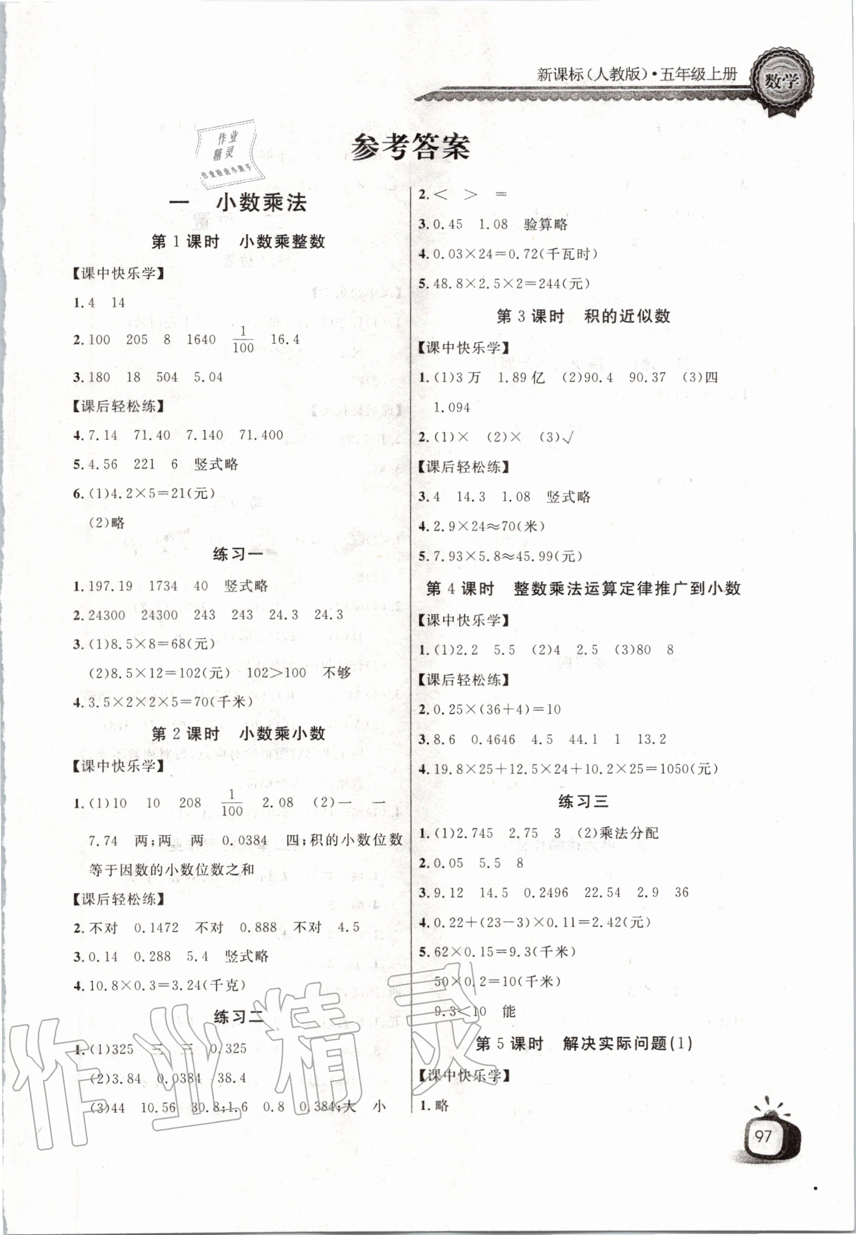 2020年長江全能學(xué)案同步練習(xí)冊五年級數(shù)學(xué)上冊人教版 第1頁