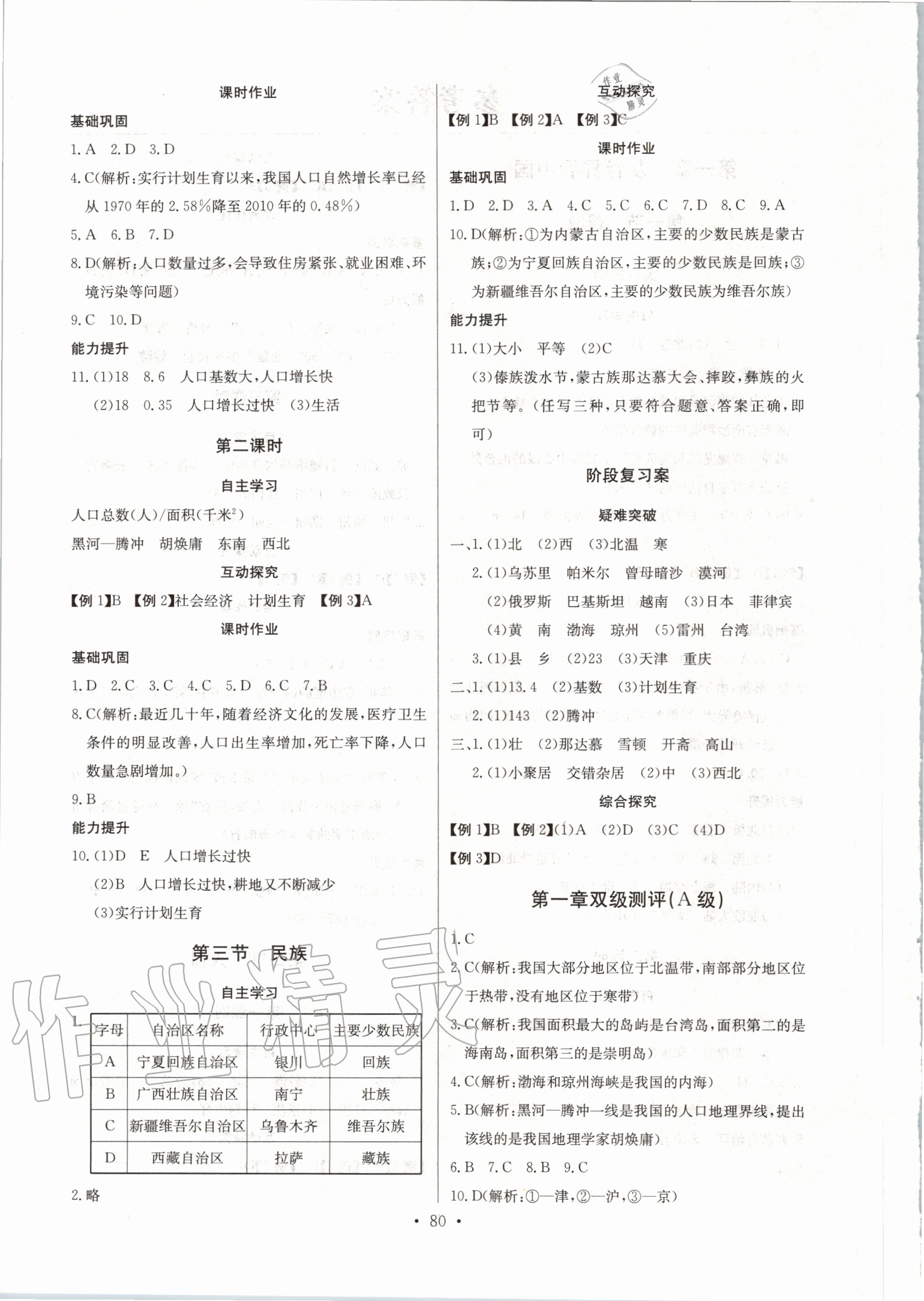 2020年長(zhǎng)江全能學(xué)案同步練習(xí)冊(cè)八年級(jí)地理上冊(cè)人教版 第2頁(yè)