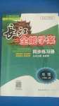 2020年長(zhǎng)江全能學(xué)案同步練習(xí)冊(cè)八年級(jí)地理上冊(cè)人教版