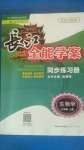 2020年长江全能学案同步练习册八年级生物学上册人教版