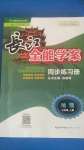 2020年長江全能學(xué)案同步練習(xí)冊七年級地理上冊人教版