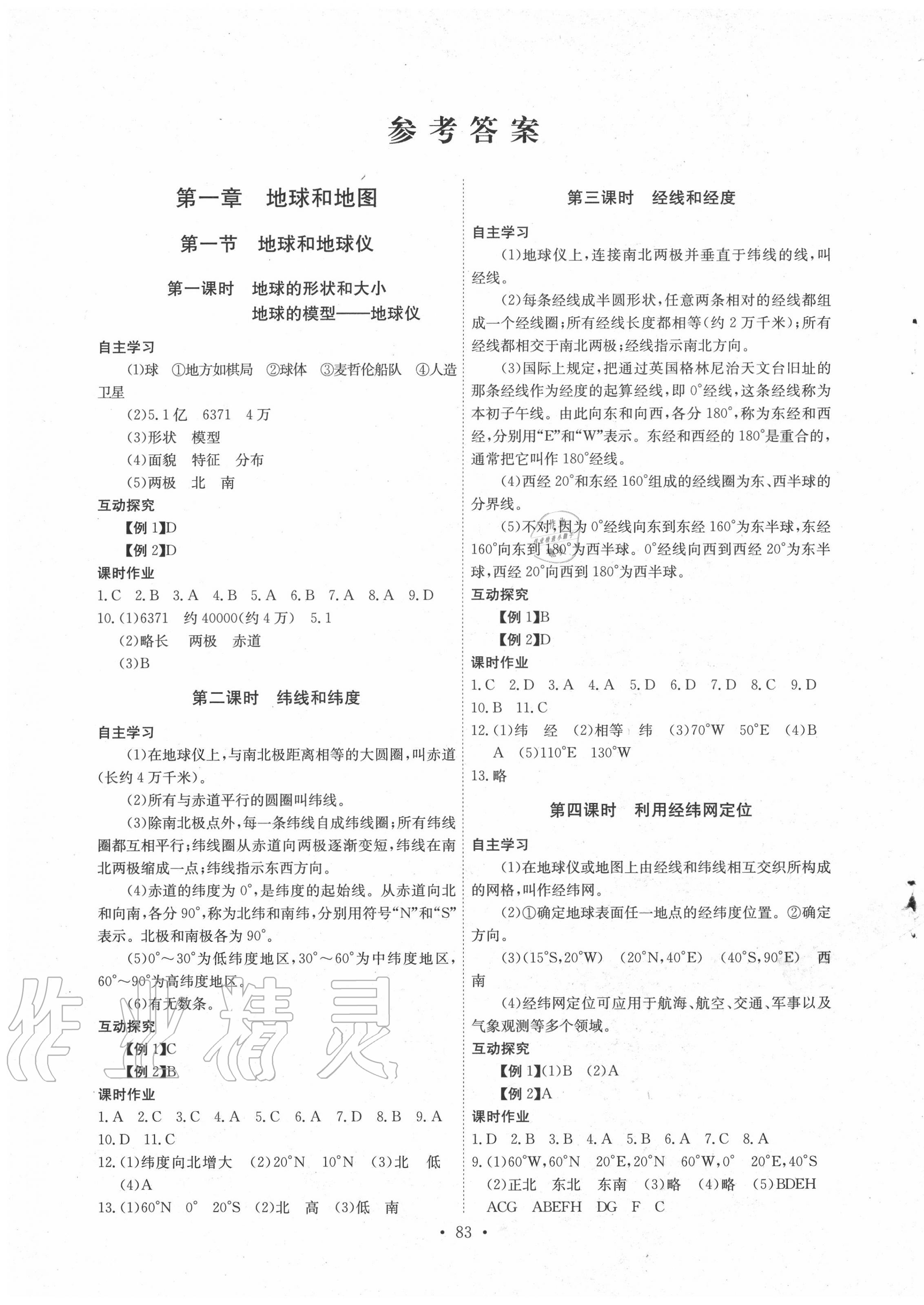 2020年長江全能學(xué)案同步練習(xí)冊七年級地理上冊人教版 第1頁