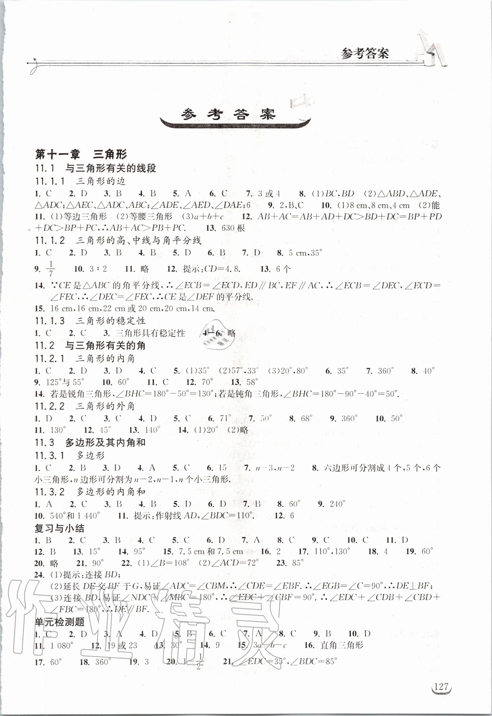 2020年長江作業(yè)本同步練習(xí)冊八年級數(shù)學(xué)上冊人教版 第1頁