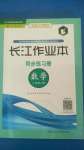 2020年長江作業(yè)本同步練習(xí)冊八年級數(shù)學(xué)上冊人教版