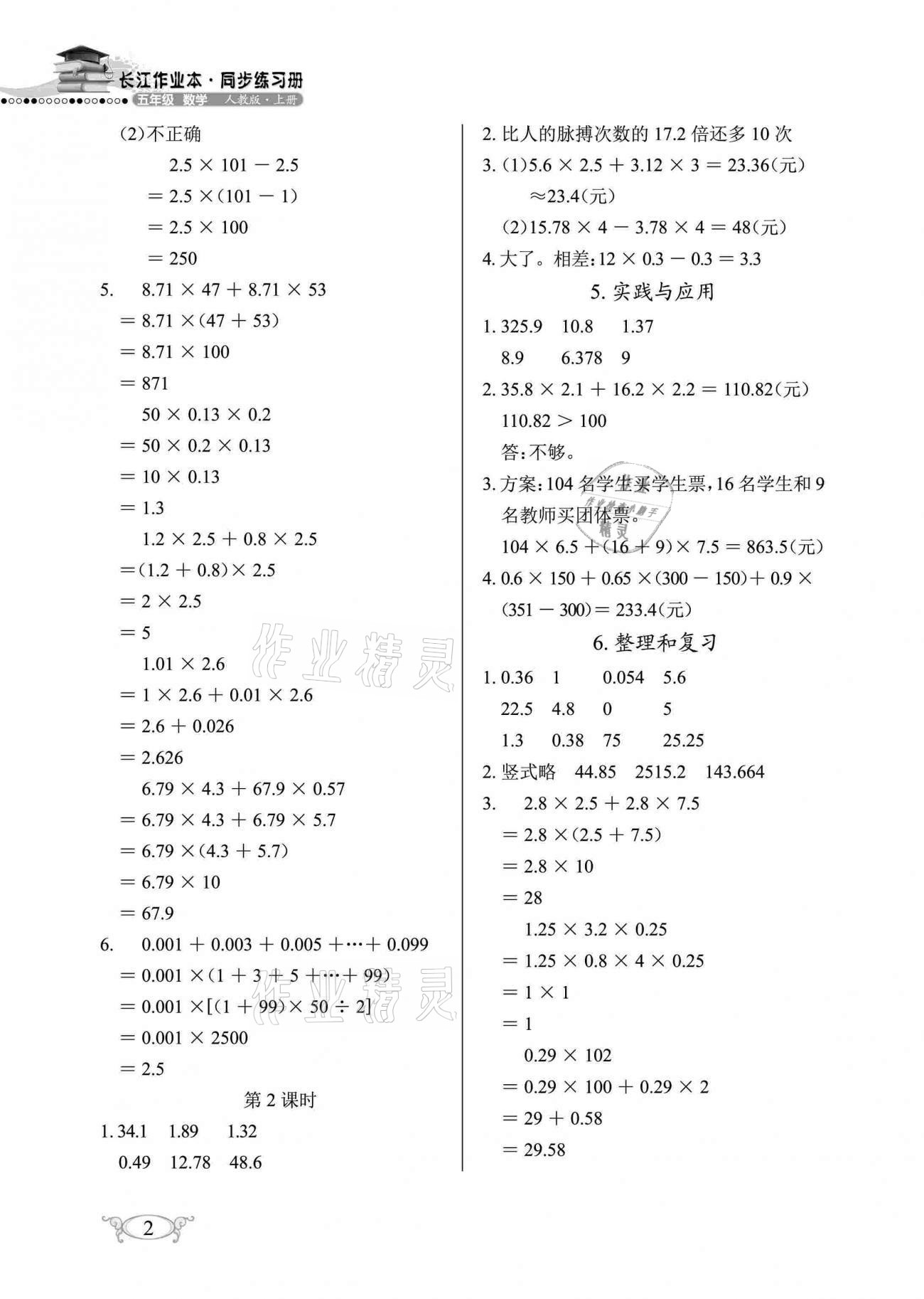 2020年长江作业本同步练习册五年级数学上册人教版 参考答案第2页