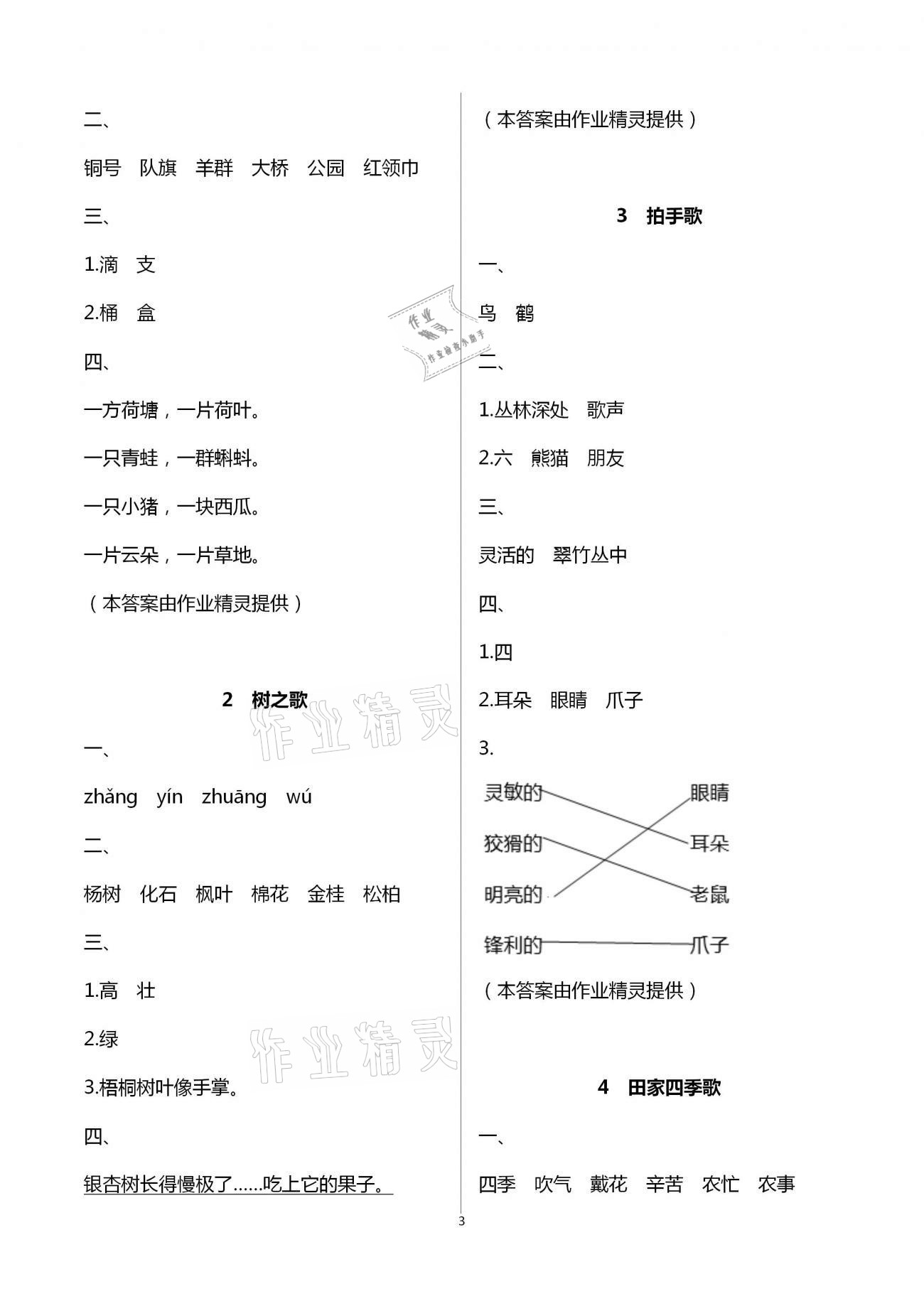 2020年练习与测试小学语文二年级上册人教版提升版 第3页