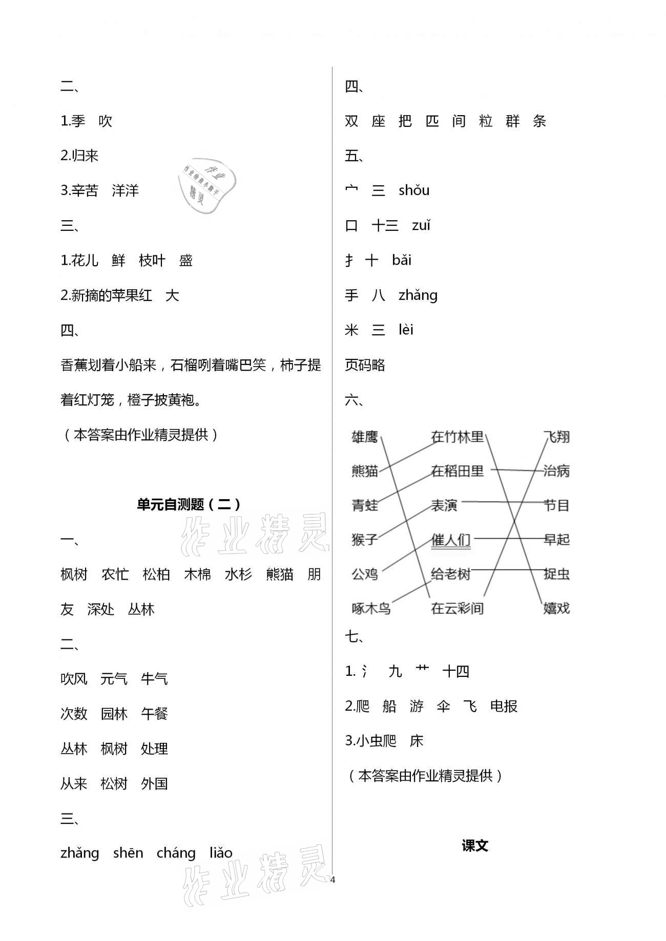 2020年练习与测试小学语文二年级上册人教版提升版 第4页