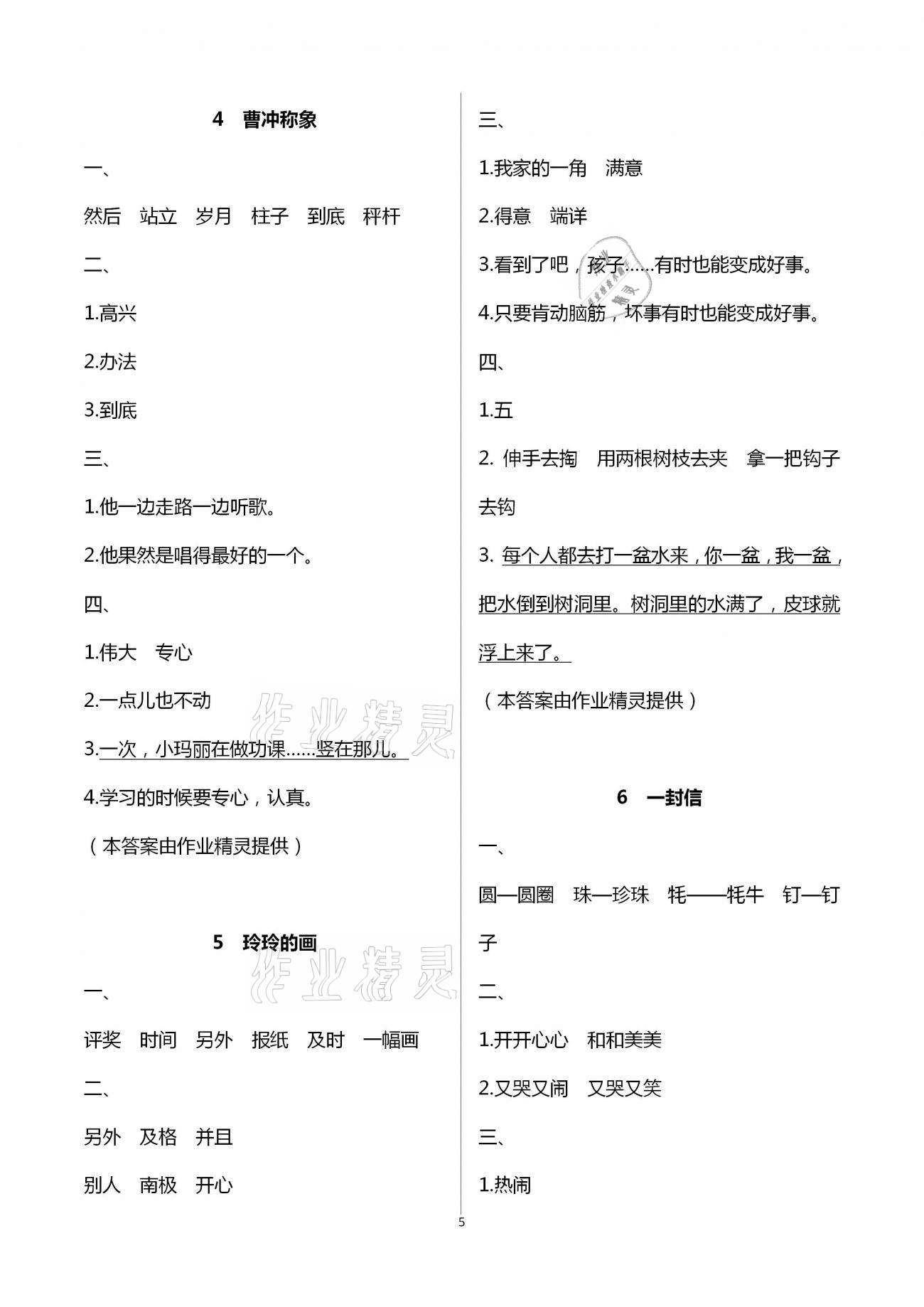 2020年練習(xí)與測(cè)試小學(xué)語文二年級(jí)上冊(cè)人教版提升版 第5頁