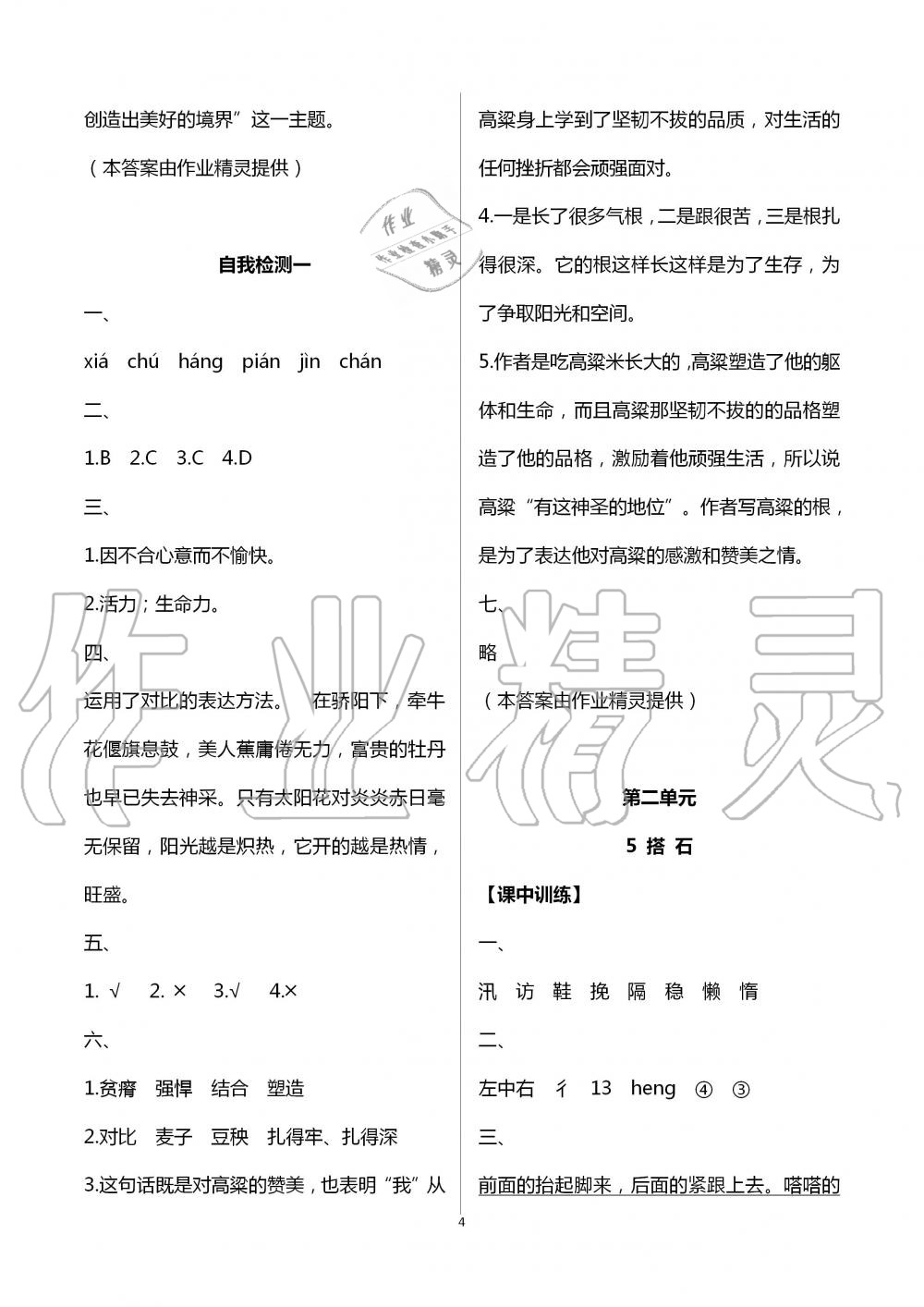 2020年長江作業(yè)本同步練習(xí)冊(cè)五年級(jí)語文上冊(cè)人教版 第4頁