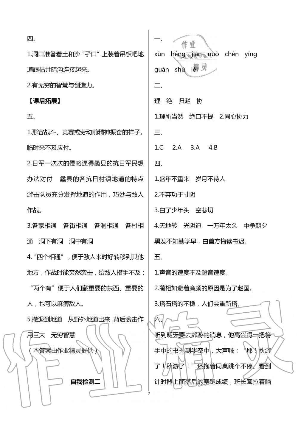 2020年長(zhǎng)江作業(yè)本同步練習(xí)冊(cè)五年級(jí)語文上冊(cè)人教版 第7頁