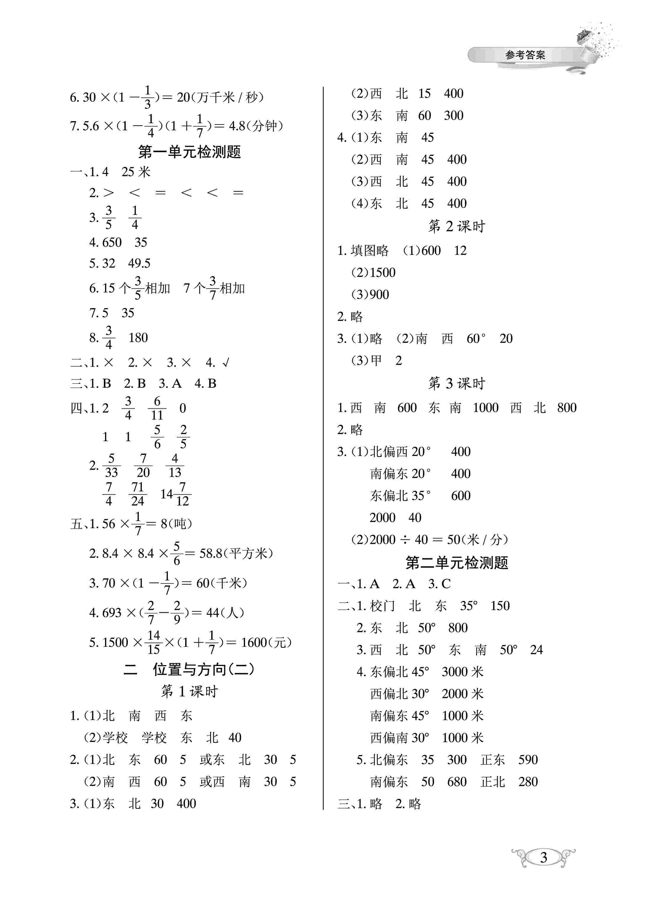 2020年長江作業(yè)本同步練習冊六年級數(shù)學上冊人教版 參考答案第3頁