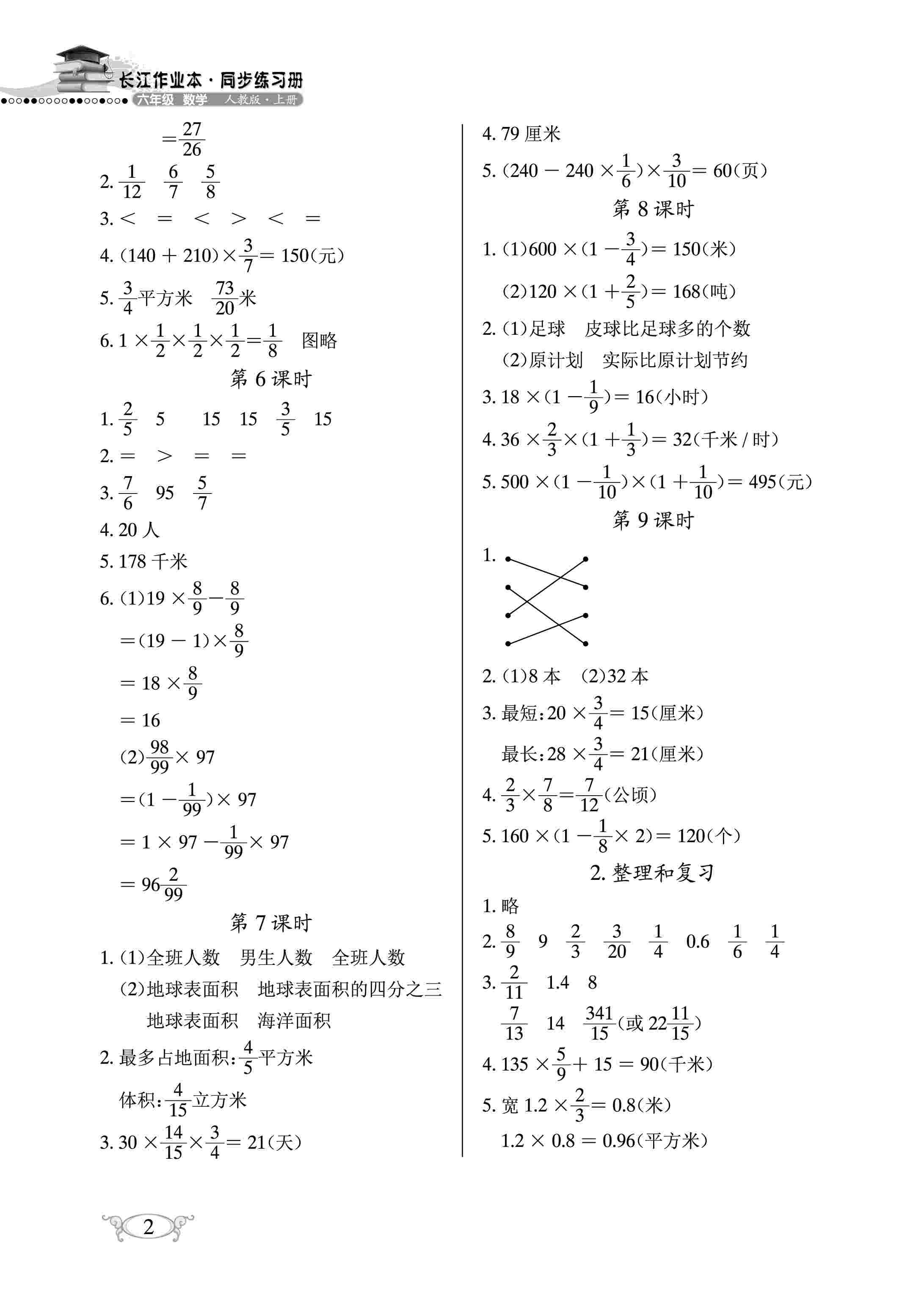 2020年長(zhǎng)江作業(yè)本同步練習(xí)冊(cè)六年級(jí)數(shù)學(xué)上冊(cè)人教版 參考答案第2頁(yè)