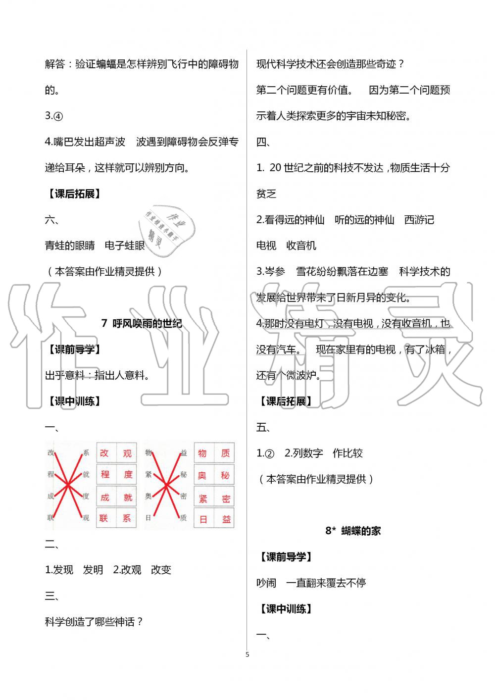 2020年长江作业本同步练习册四年级语文上册人教版 第5页