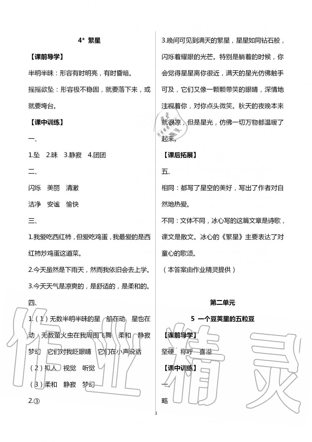 2020年长江作业本同步练习册四年级语文上册人教版 第3页