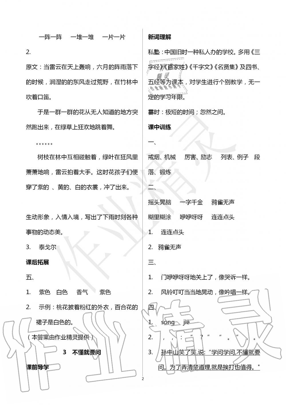 2020年长江作业本同步练习册三年级语文上册人教版 第2页