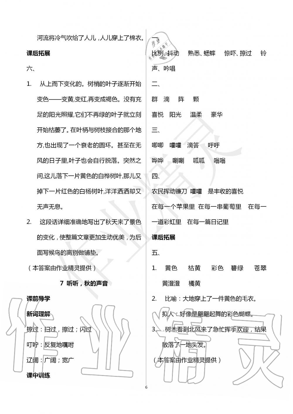 2020年长江作业本同步练习册三年级语文上册人教版 第6页