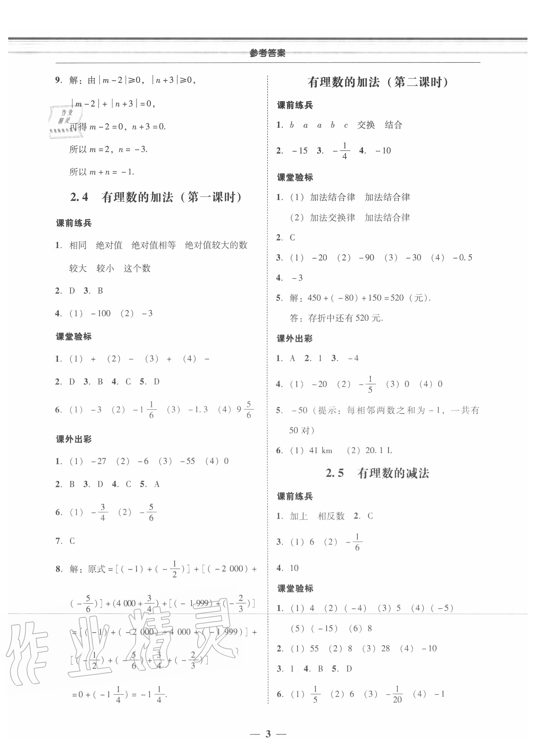 2020年南粤学典学考精练七年级数学上册北师大版 第3页