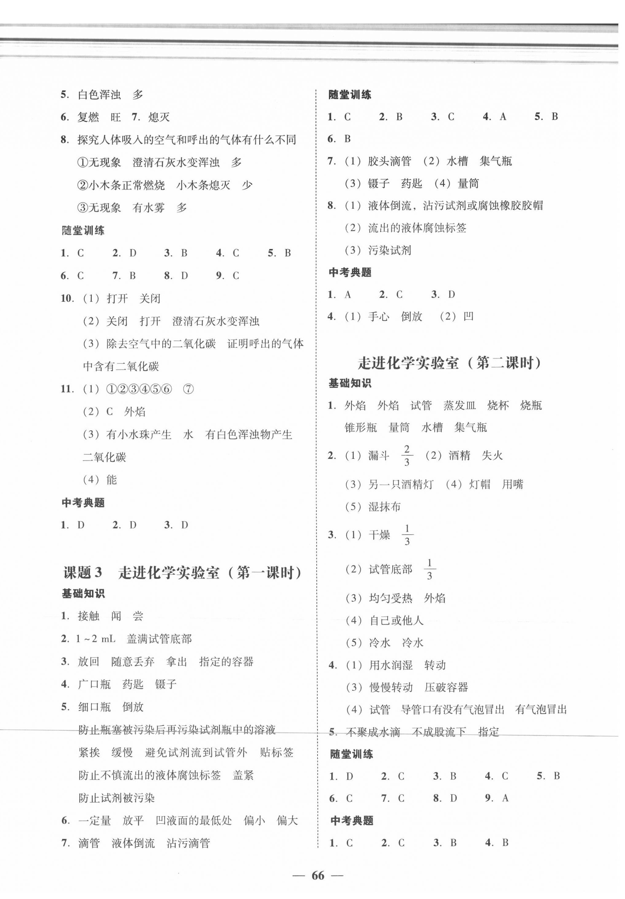 2020年南粤学典学考精练九年级化学全一册人教版 第10页