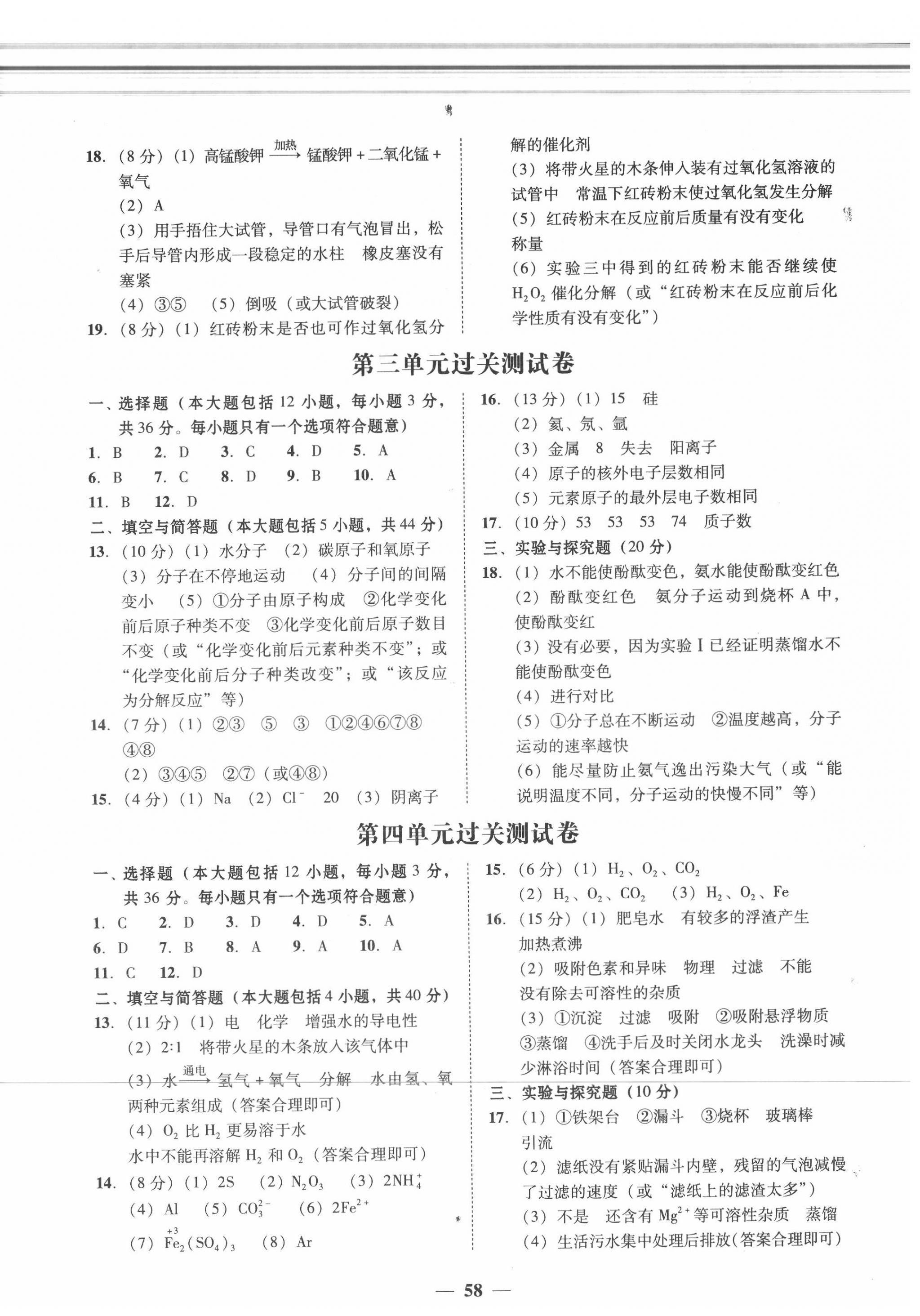 2020年南粤学典学考精练九年级化学全一册人教版 第2页