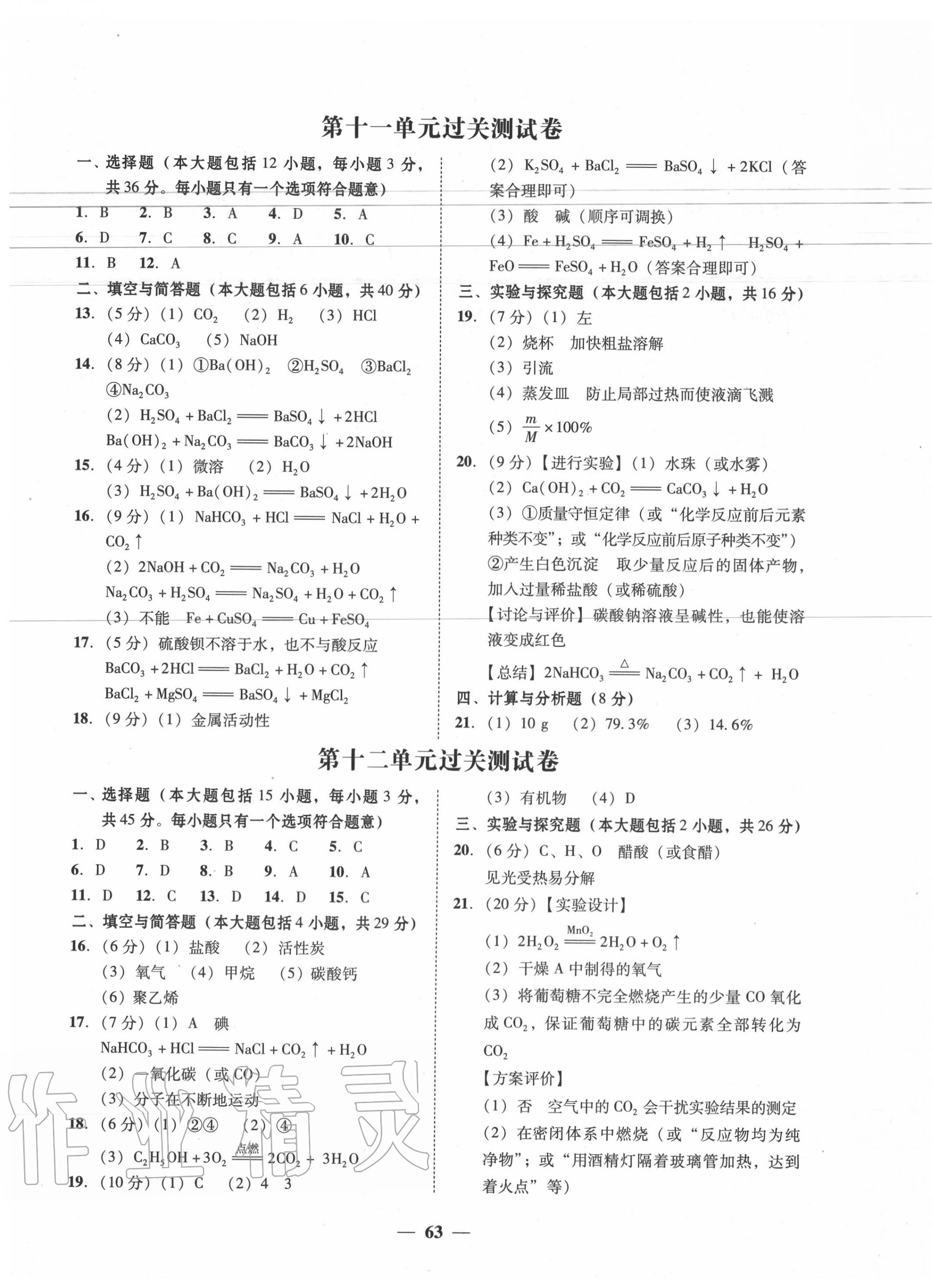 2020年南粤学典学考精练九年级化学全一册人教版 第7页