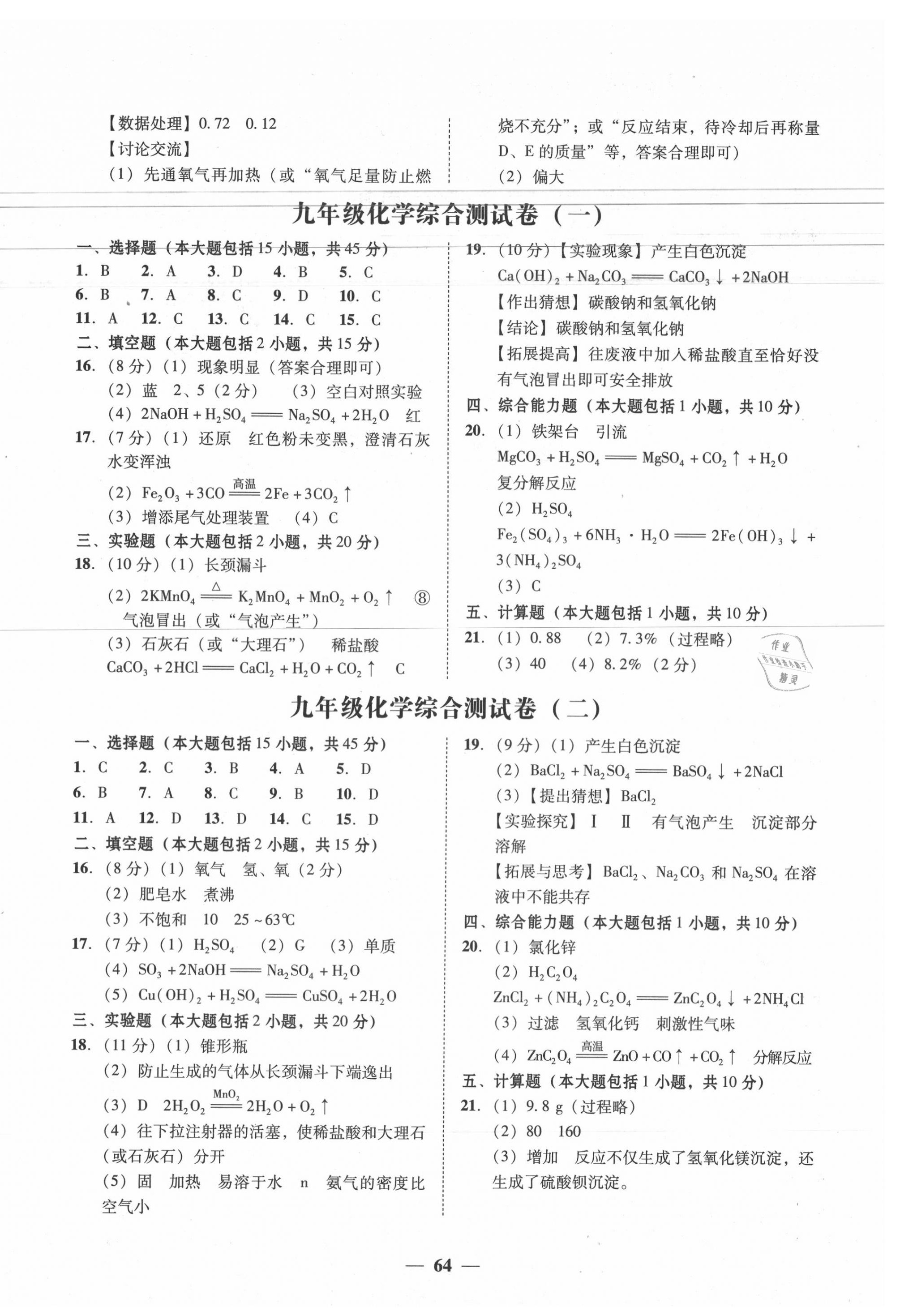 2020年南粵學(xué)典學(xué)考精練九年級(jí)化學(xué)全一冊人教版 第8頁