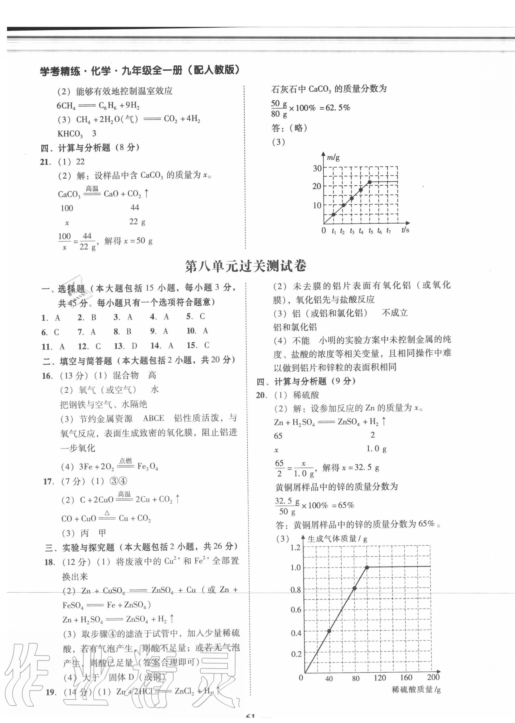 2020年南粤学典学考精练九年级化学全一册人教版 第5页