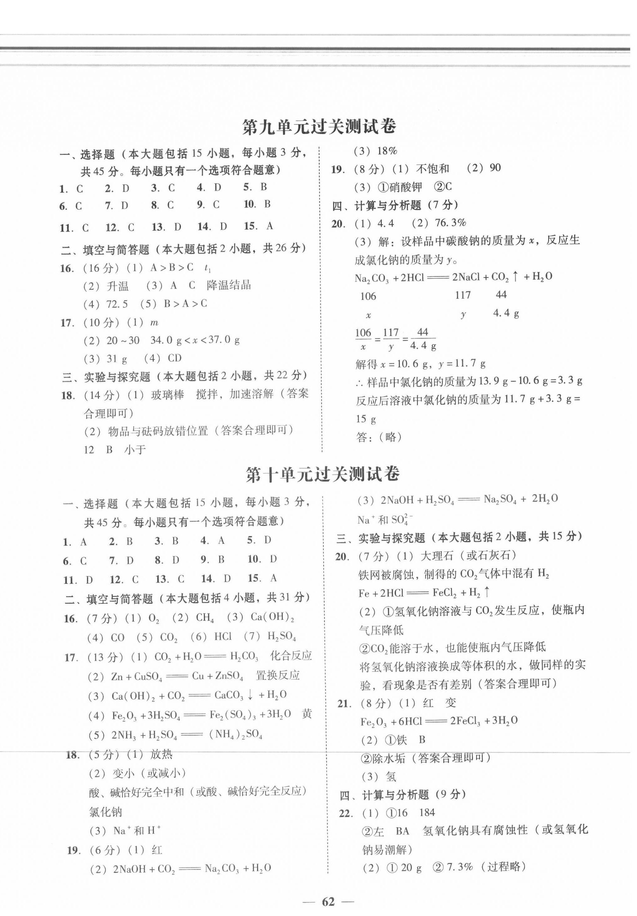 2020年南粤学典学考精练九年级化学全一册人教版 第6页