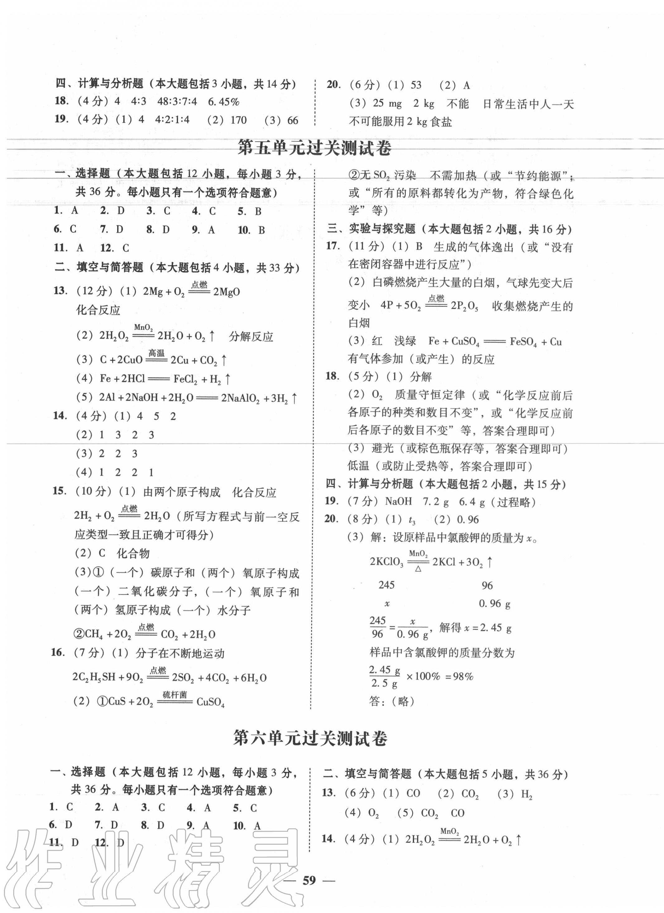 2020年南粵學典學考精練九年級化學全一冊人教版 第3頁